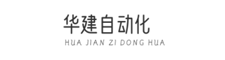山東華建自動化控制設(shè)備有限公司