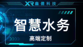 智能水務系統開發 常德可視化成功案例展示
