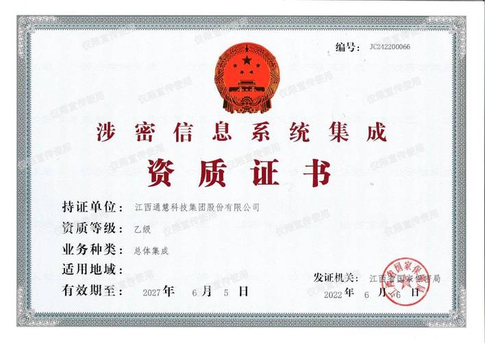 南昌涉密信息系統集成總體集成乙級資質辦理全解析 服務流程、要點與價值