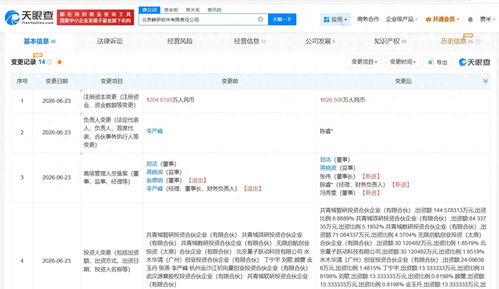 馬云名下云鋒基金入股崢研軟件，深耕信息系統集成服務領域
