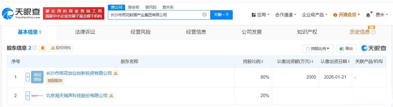 注冊(cè)資本2500萬(wàn)的科技企業(yè) 互聯(lián)網(wǎng)數(shù)據(jù)服務(wù)與信息技術(shù)咨詢的領(lǐng)航者